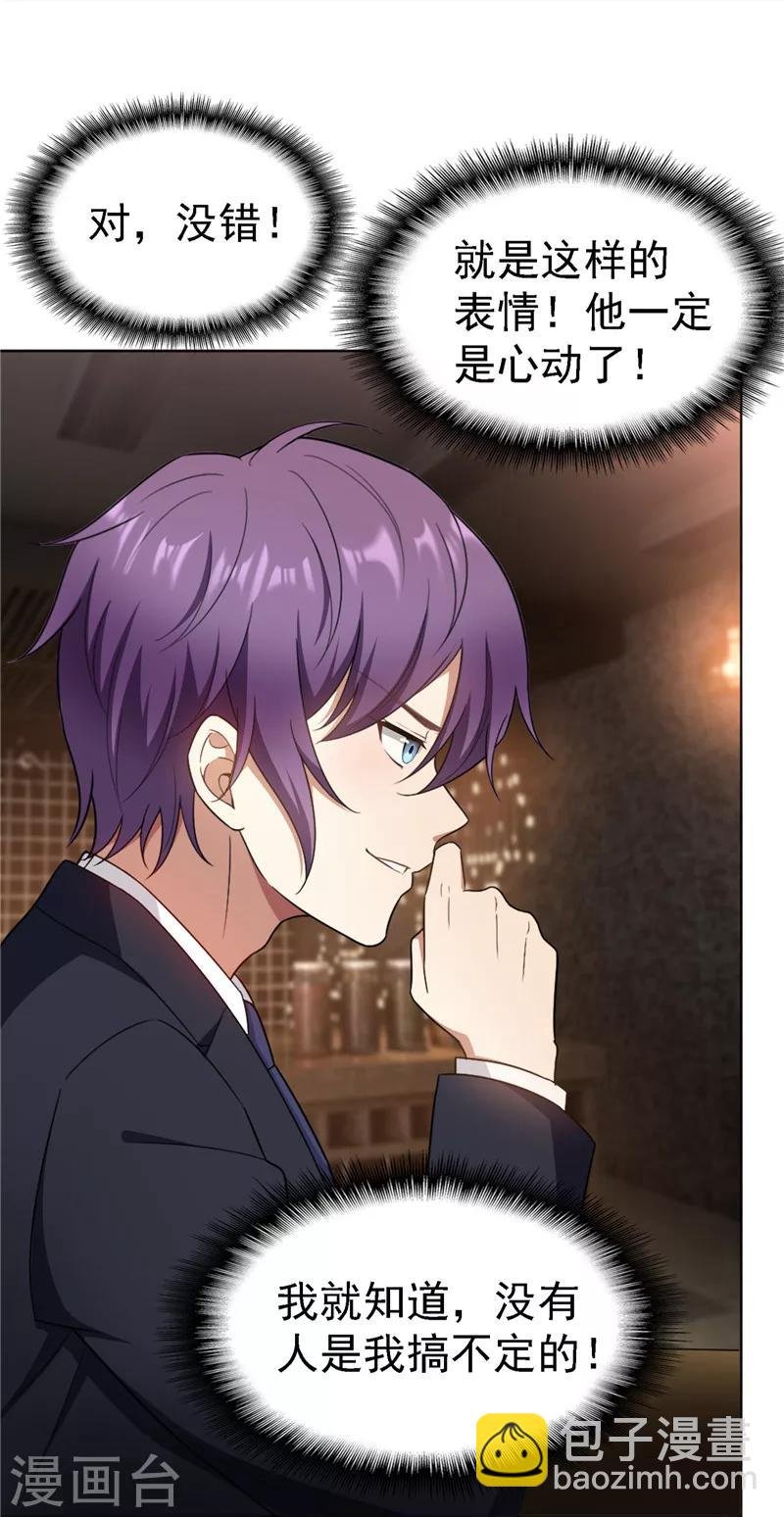 第48话 竟敢背着我偷吃