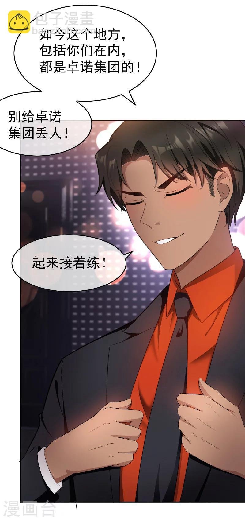 第49话 男人和男人做朋友