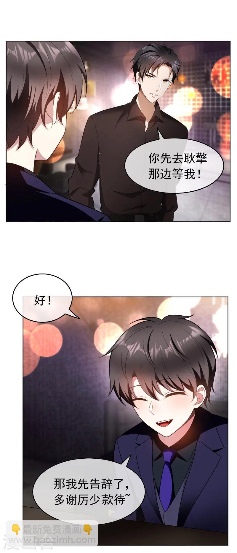 第49话 男人和男人做朋友