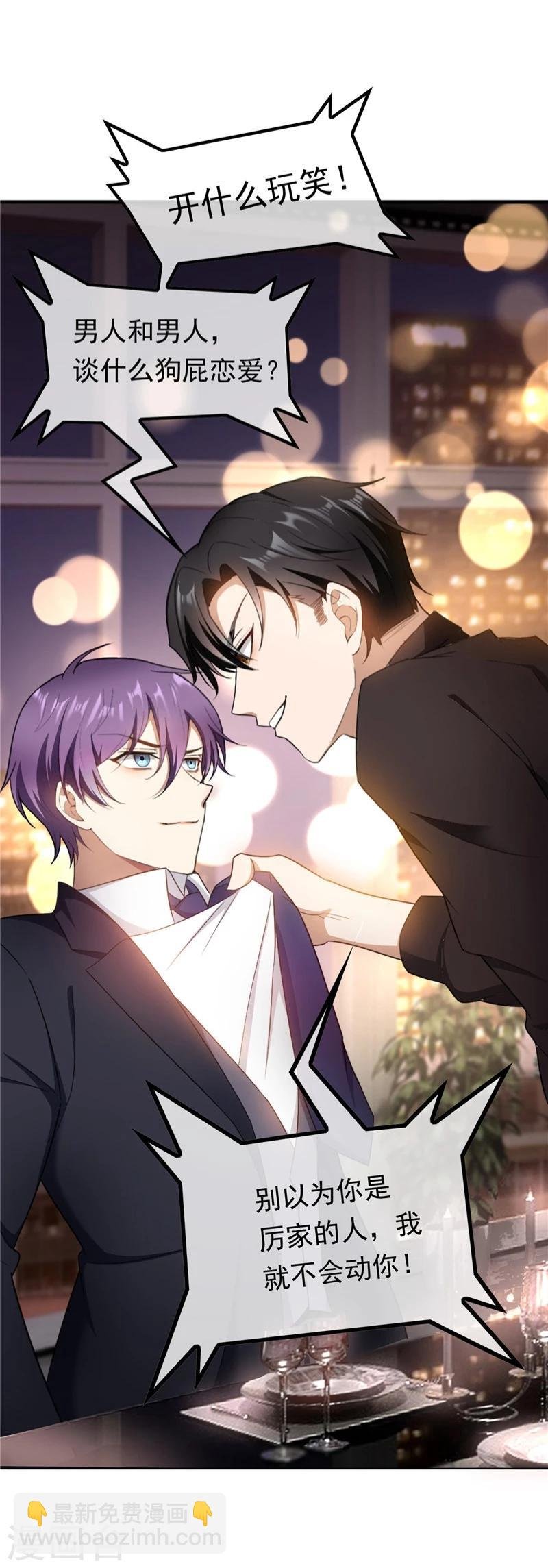 第49话 男人和男人做朋友