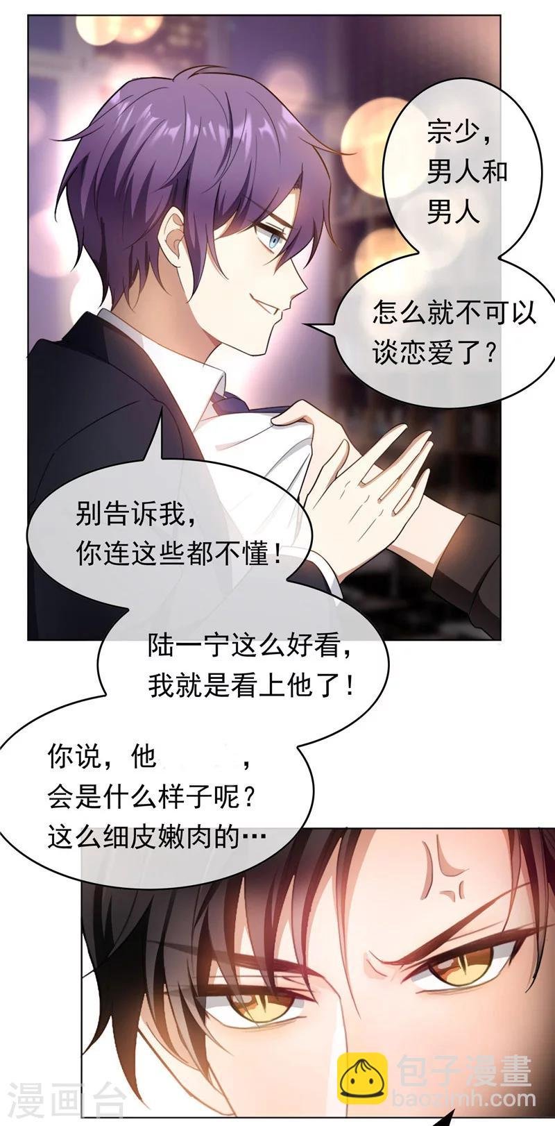 第49话 男人和男人做朋友