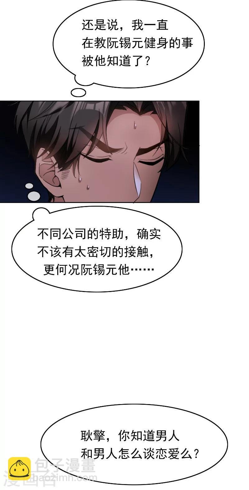 第49话 男人和男人做朋友