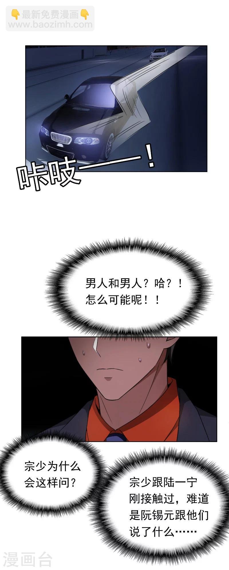 第49话 男人和男人做朋友