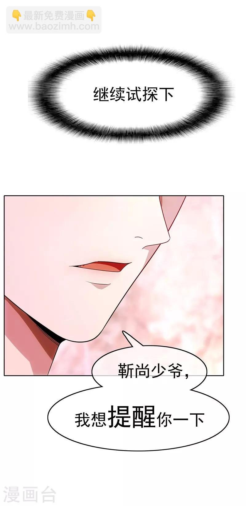 第5话 新陆少未免太大胆了吧！