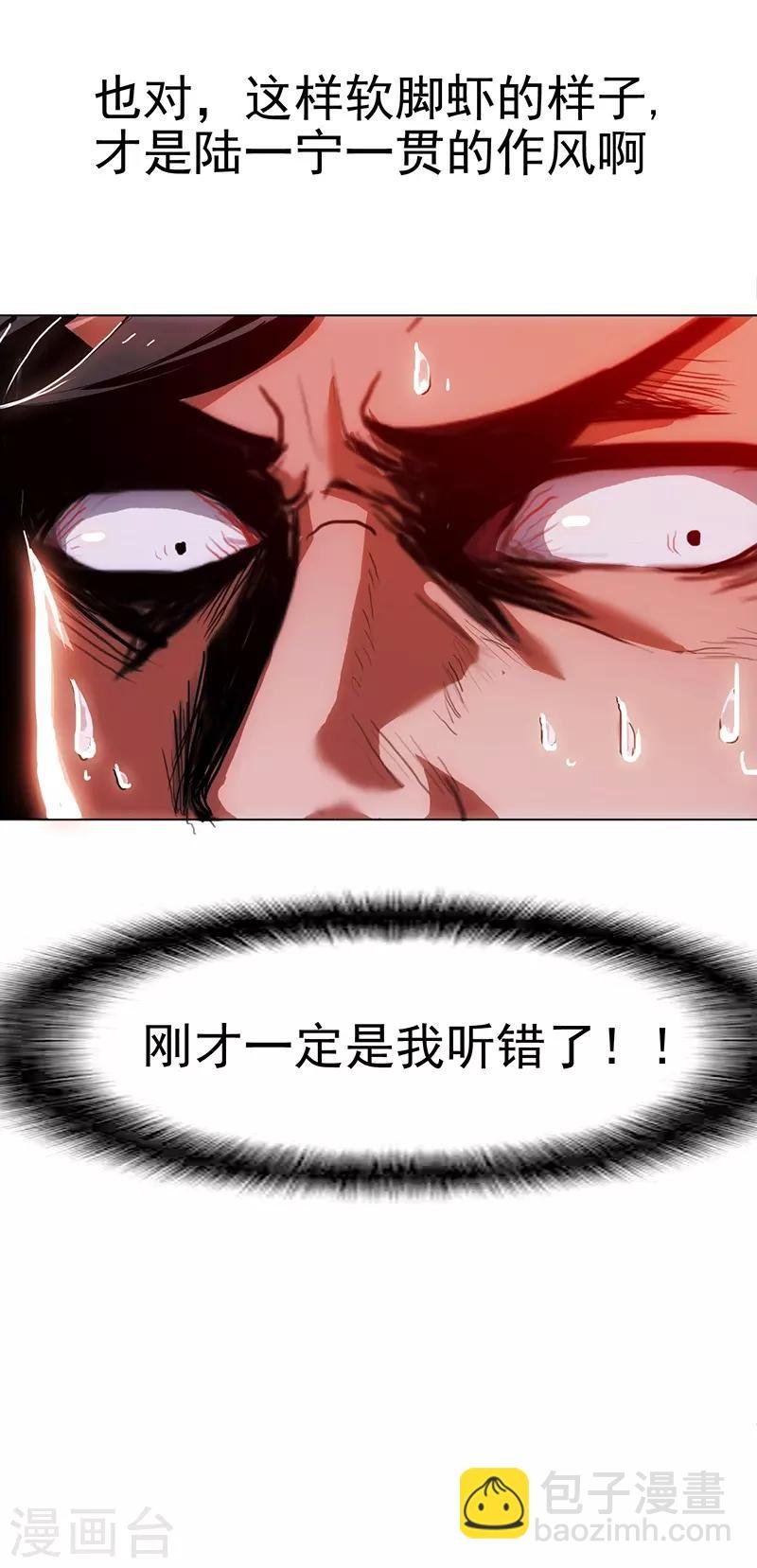 第5话 新陆少未免太大胆了吧！