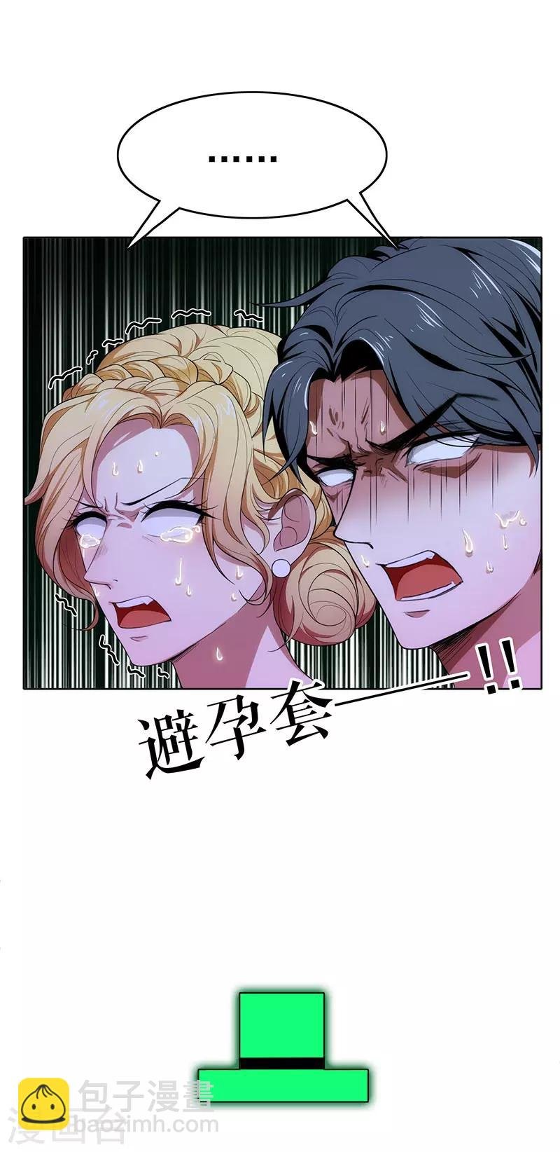 第5话 新陆少未免太大胆了吧！