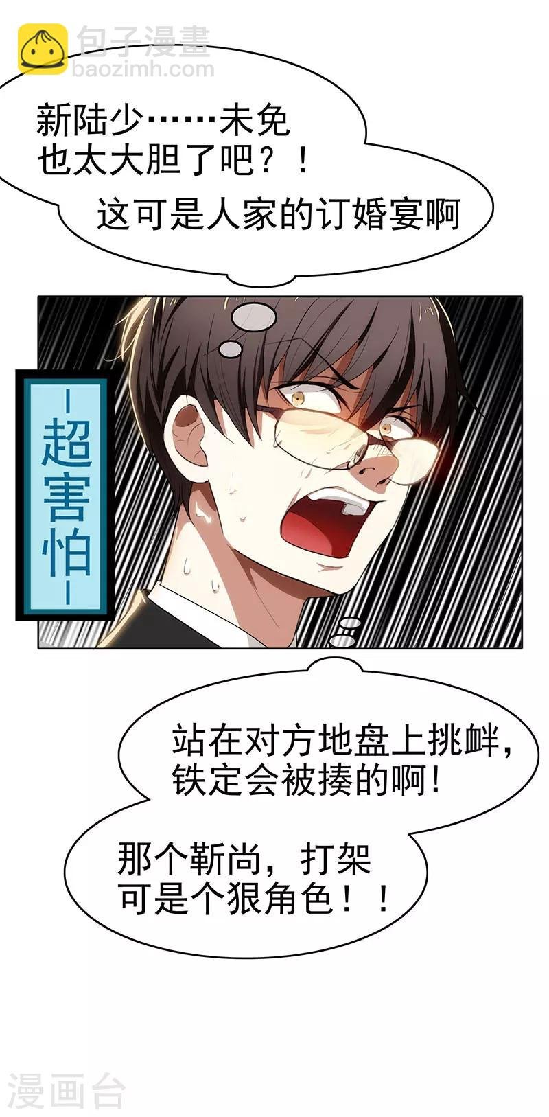 第5话 新陆少未免太大胆了吧！