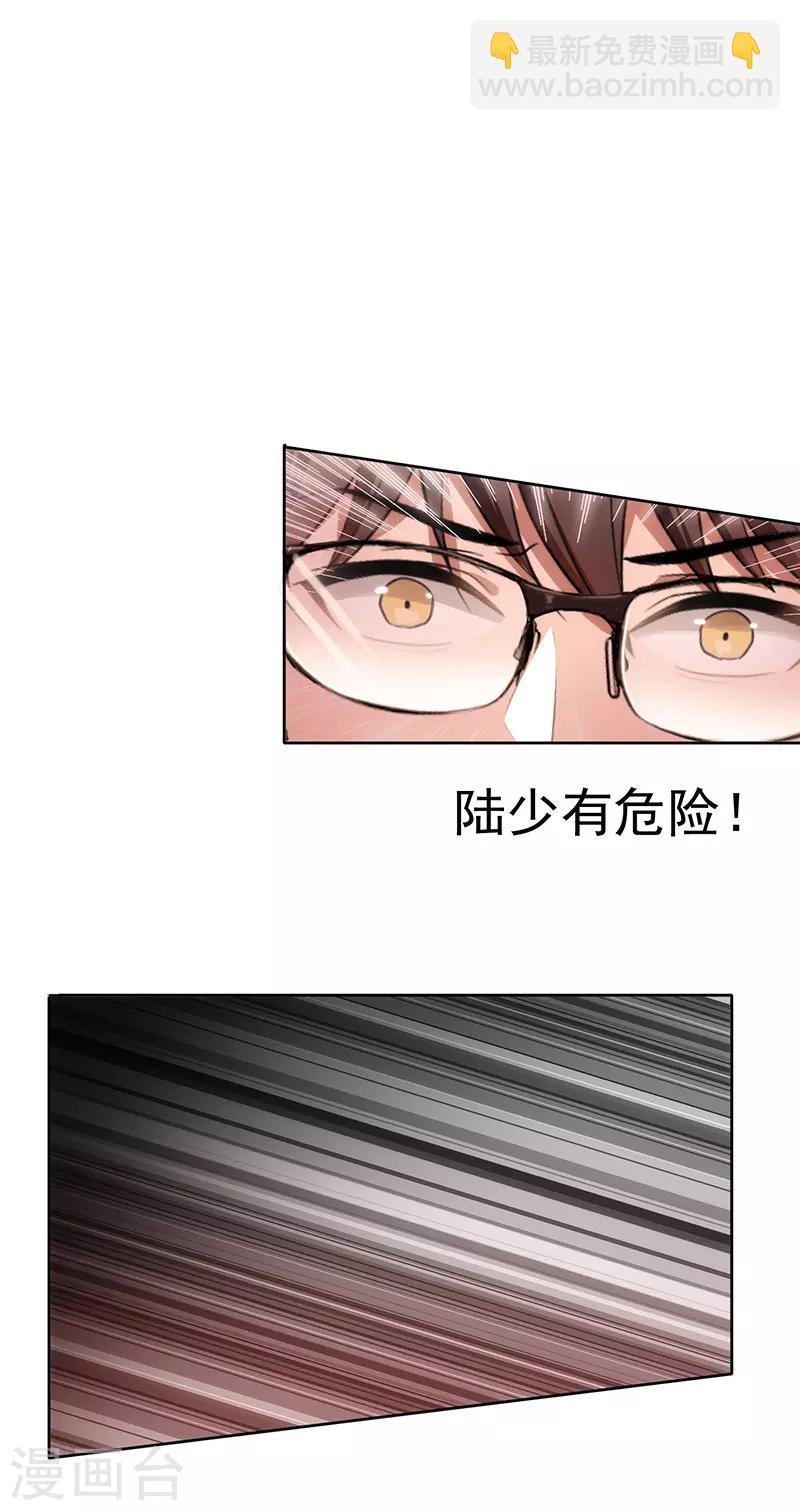 第5话 新陆少未免太大胆了吧！