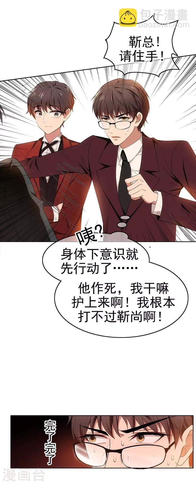 第5话 新陆少未免太大胆了吧！