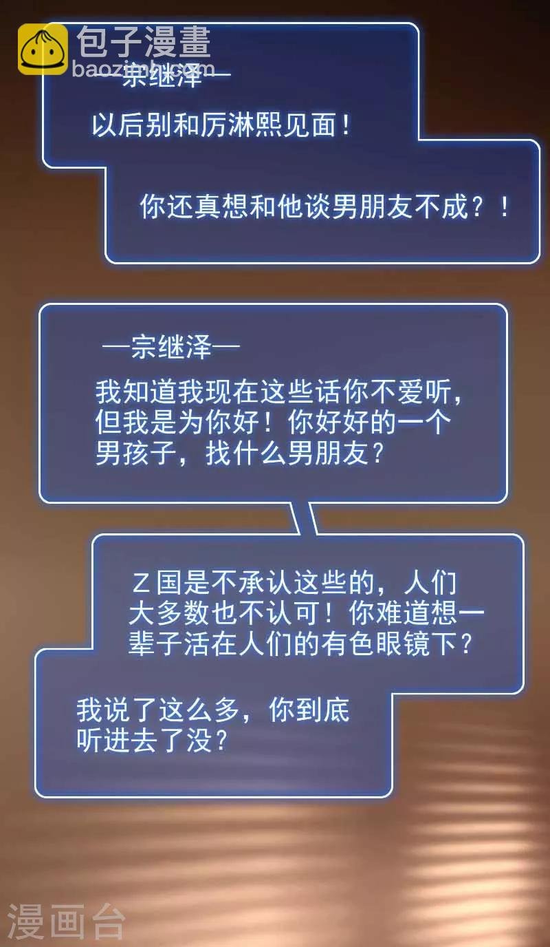 第50话 动摇了吗？钢铁直男
