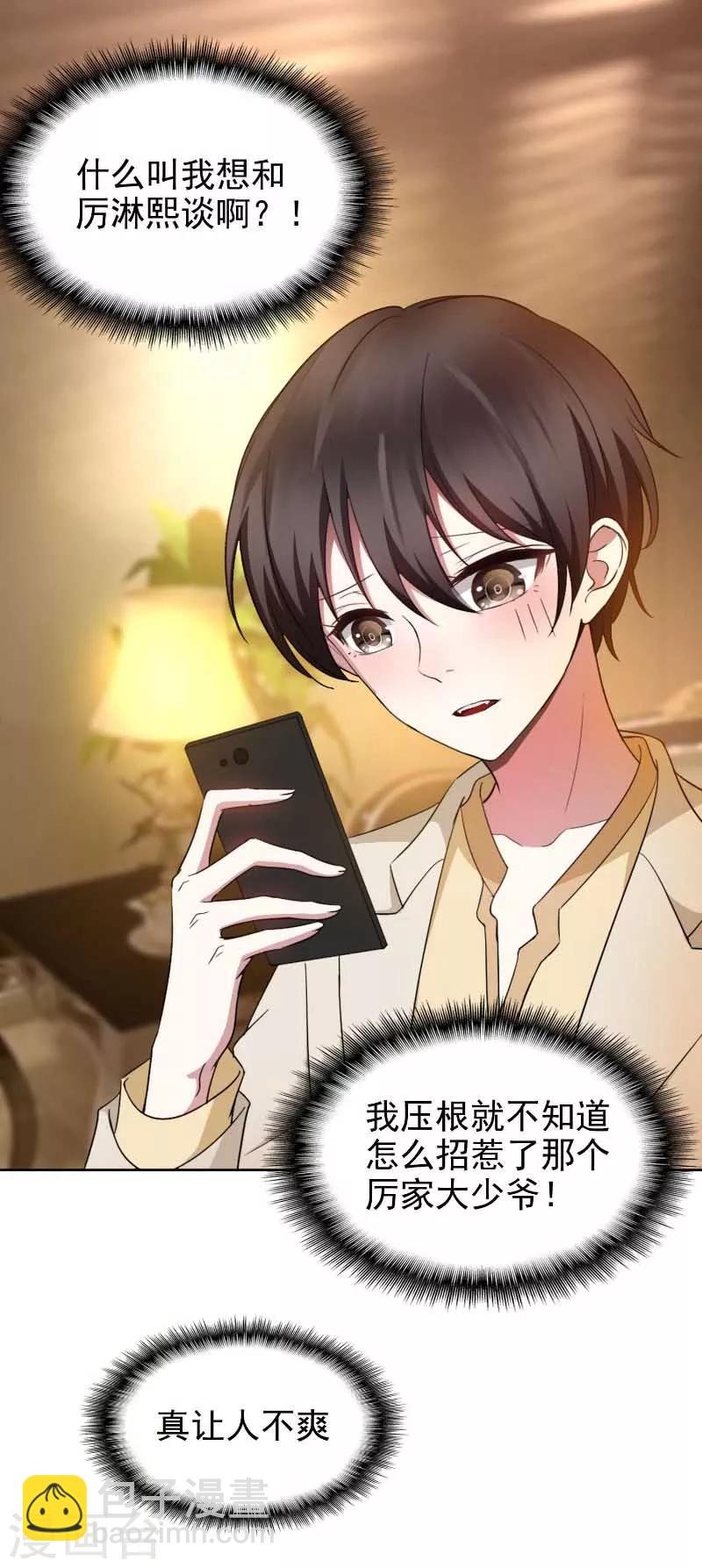 第50话 动摇了吗？钢铁直男