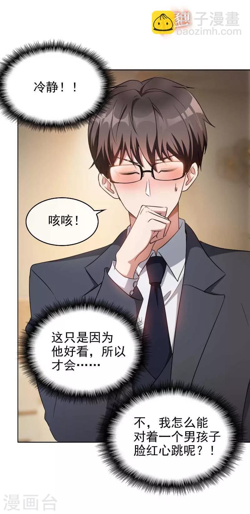 第50话 动摇了吗？钢铁直男
