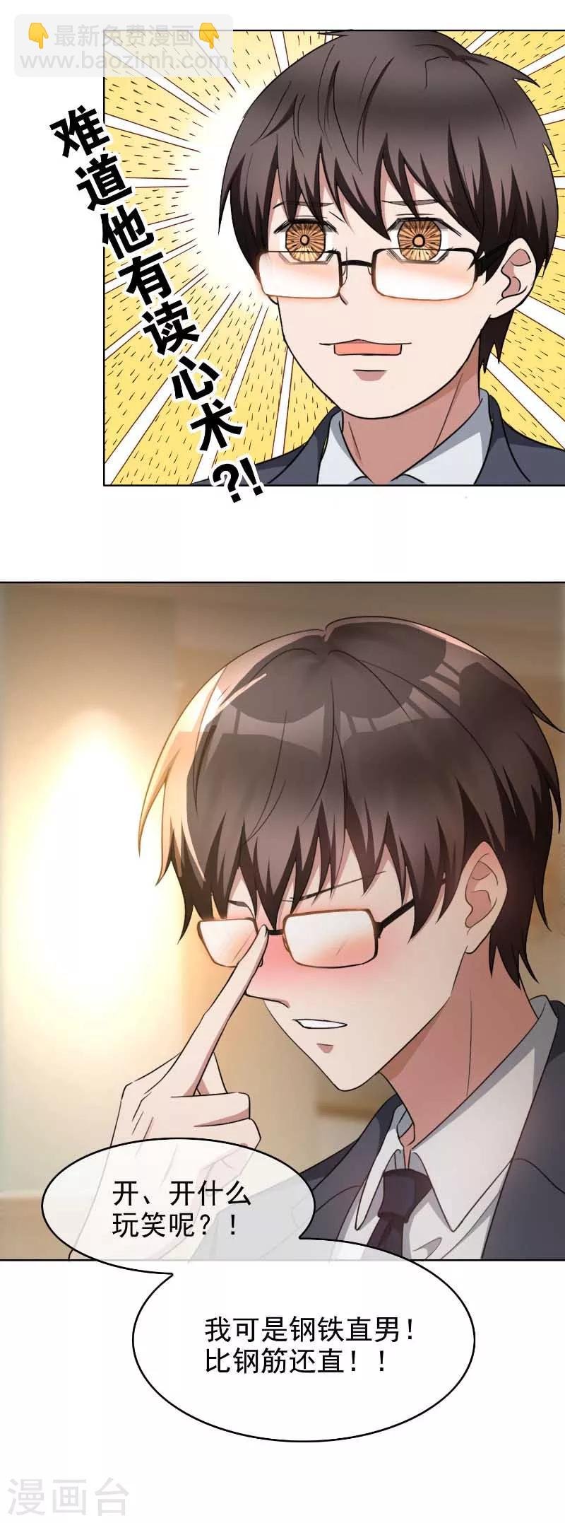 第50话 动摇了吗？钢铁直男
