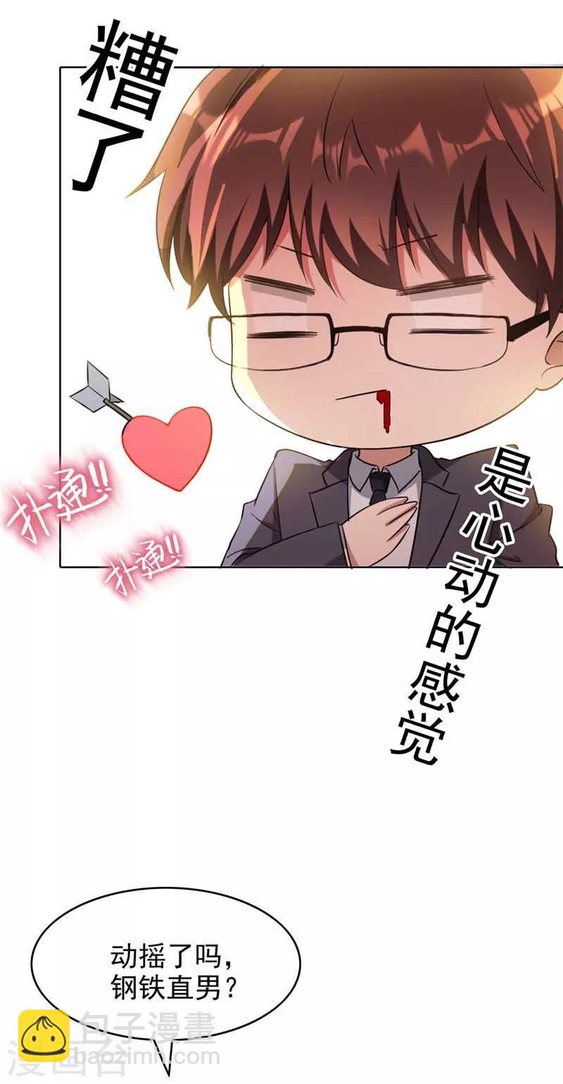 第50话 动摇了吗？钢铁直男