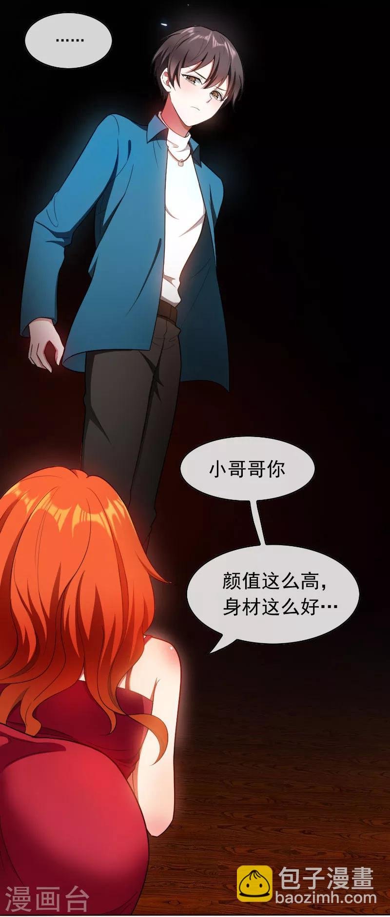 第51话 你这么好看，竟然不是gay？