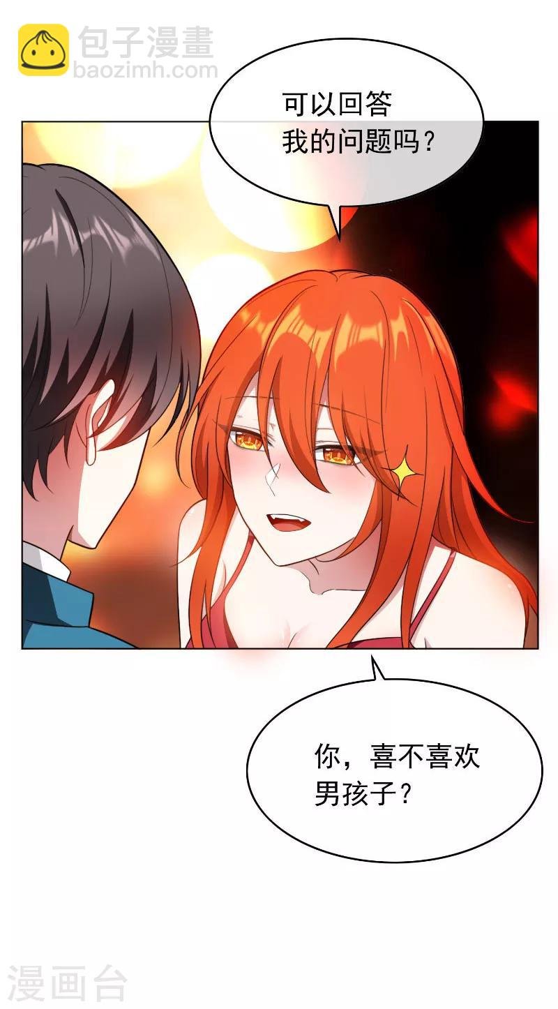 第51话 你这么好看，竟然不是gay？