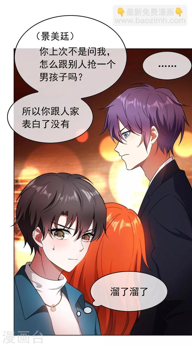 第51话 你这么好看，竟然不是gay？