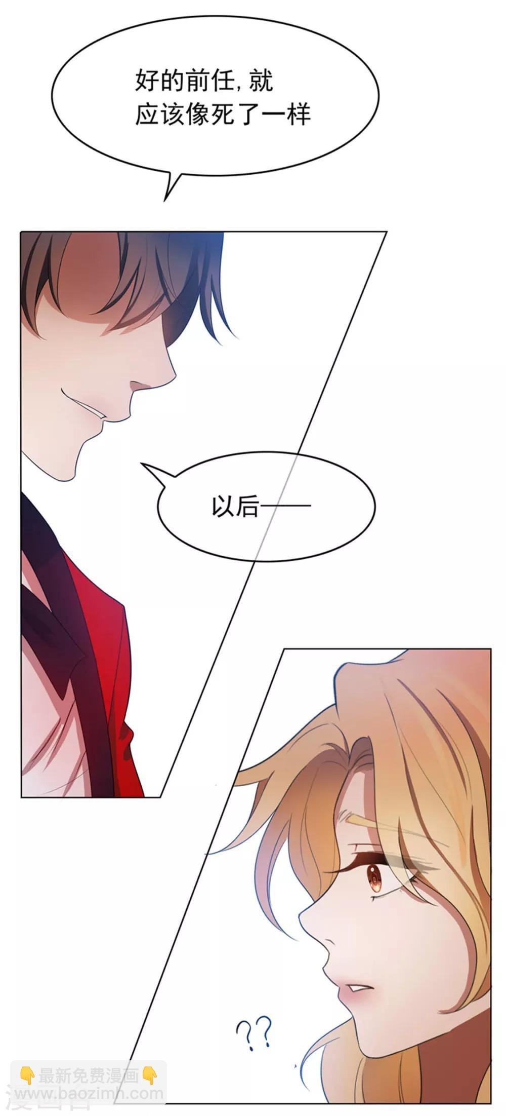 第53话 前任这种生物