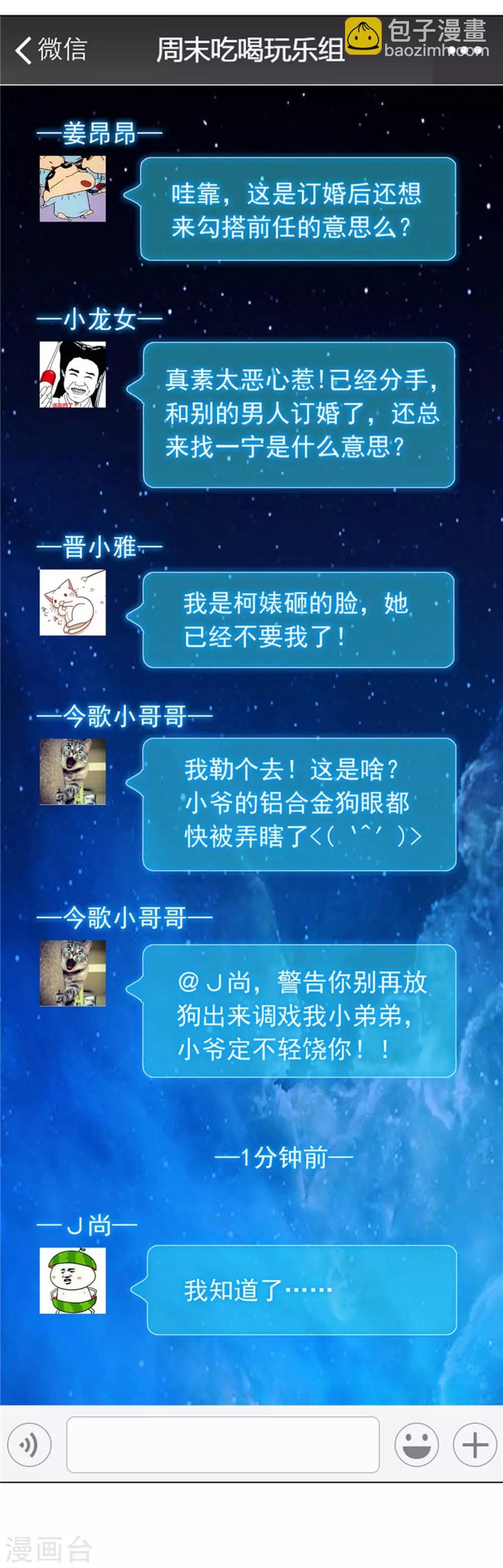 第53话 前任这种生物