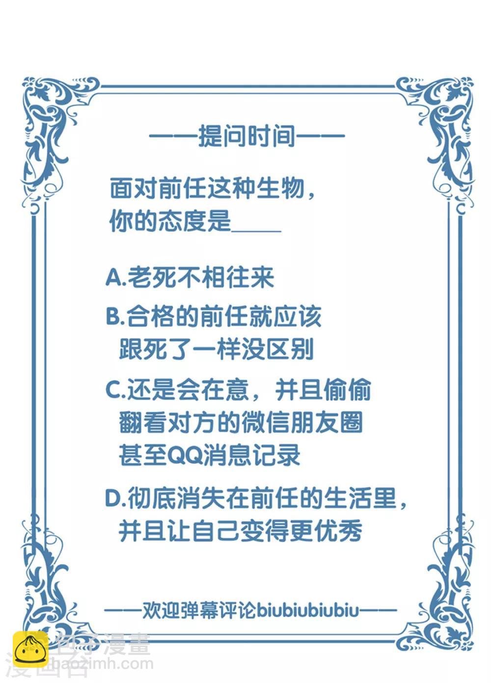 第53话 前任这种生物