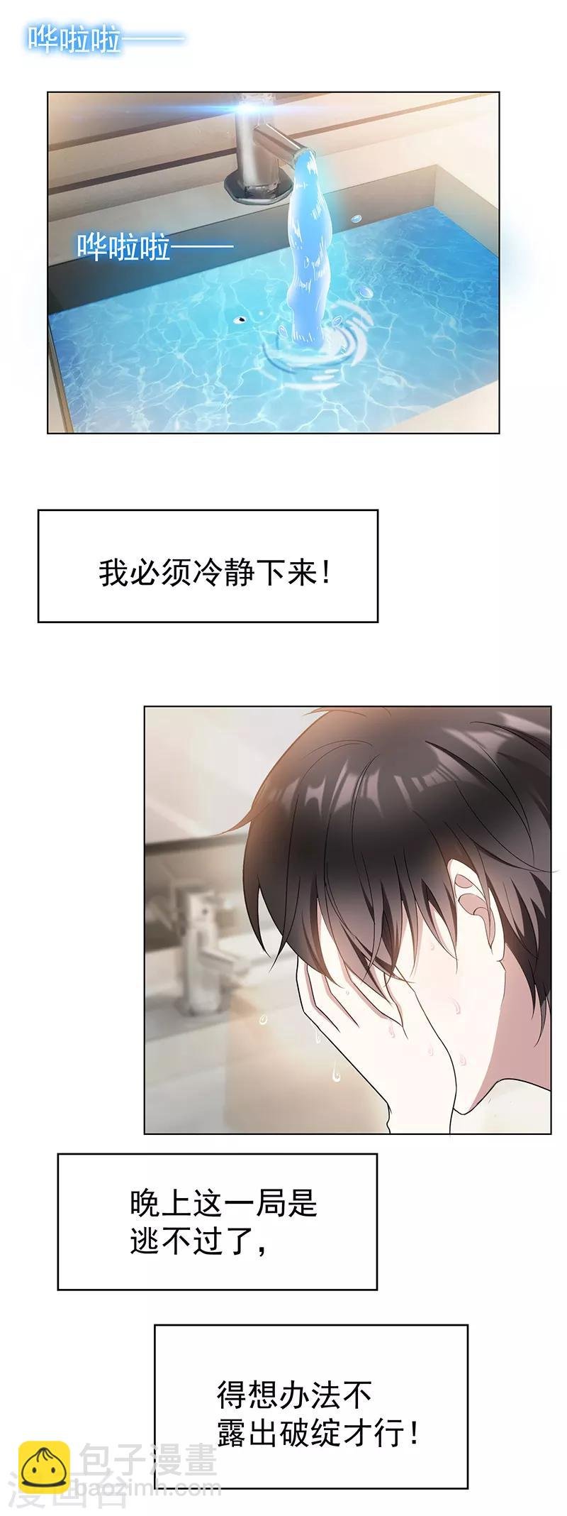 第55话 我喜欢你，跟性别无关