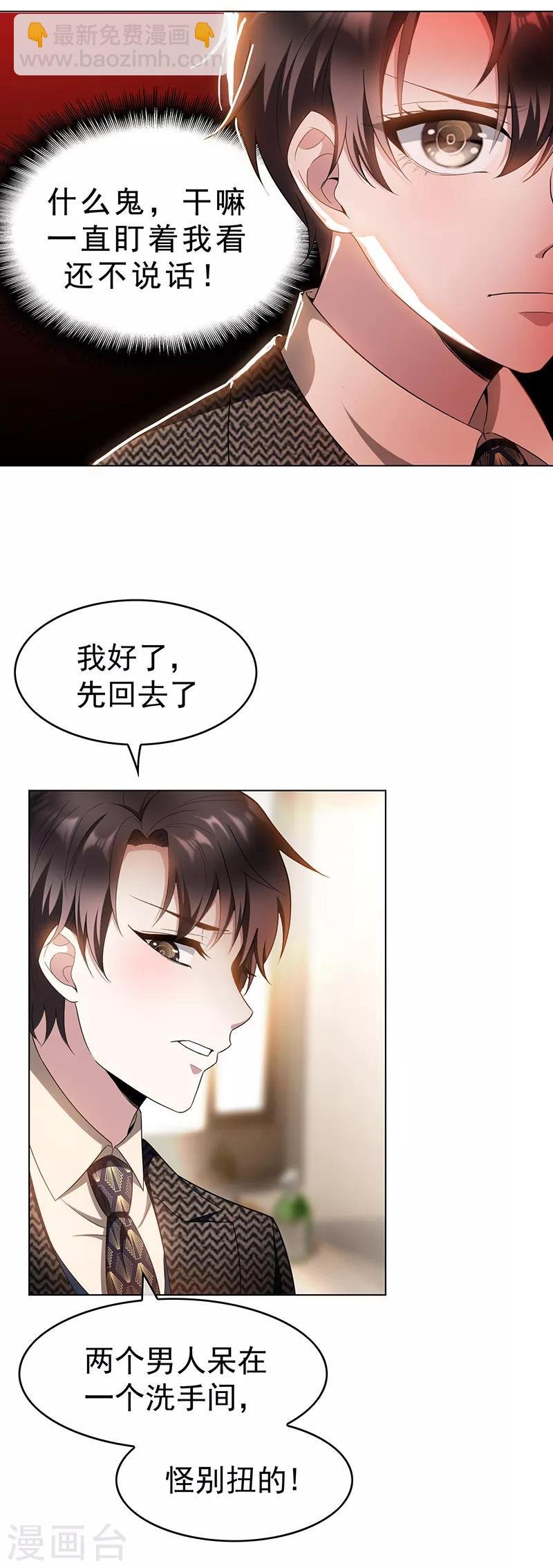 第55话 我喜欢你，跟性别无关