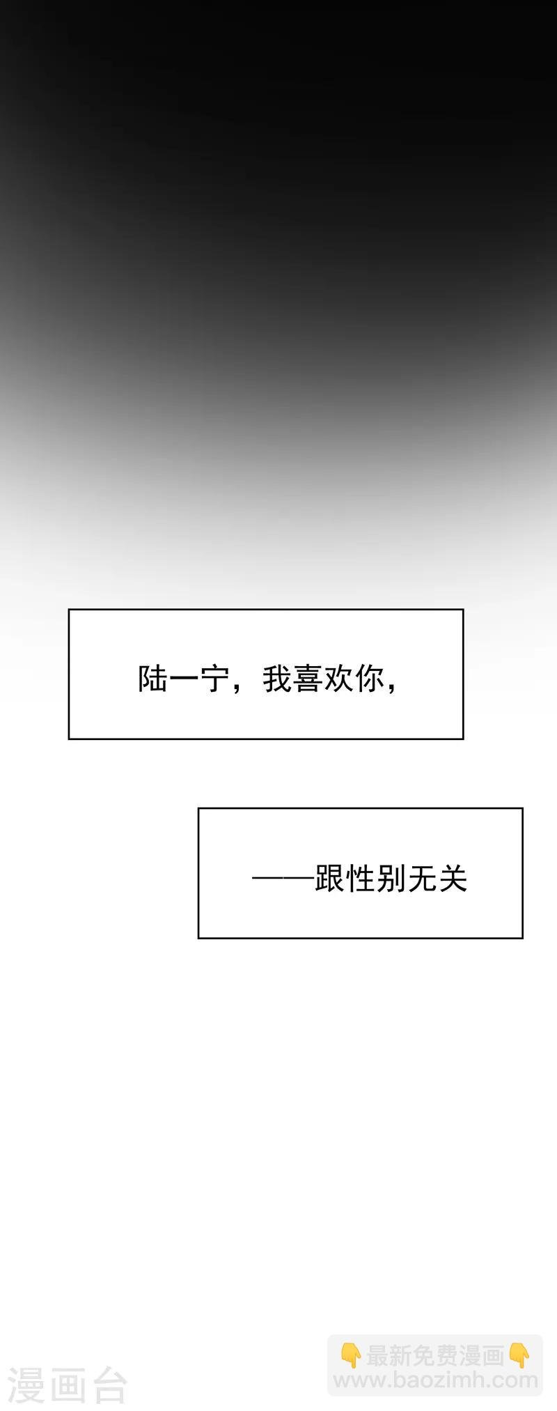 第55话 我喜欢你，跟性别无关