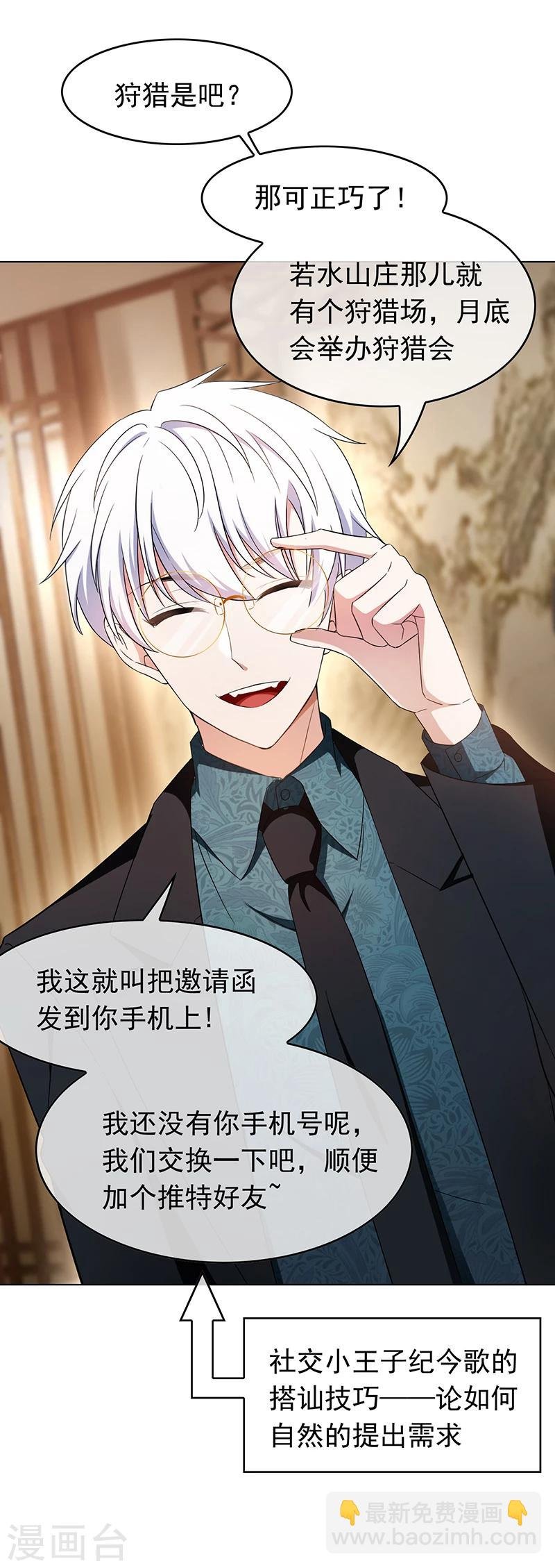 第56话 鹿豹相争