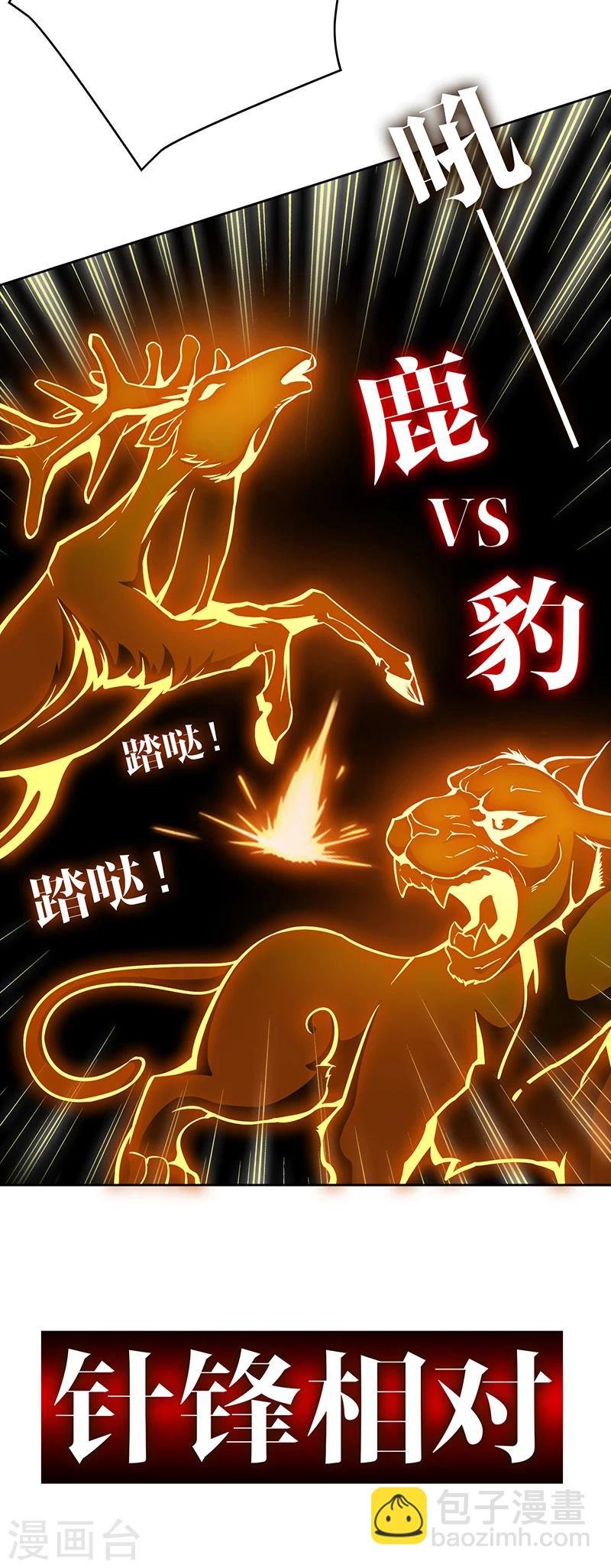 第56话 鹿豹相争