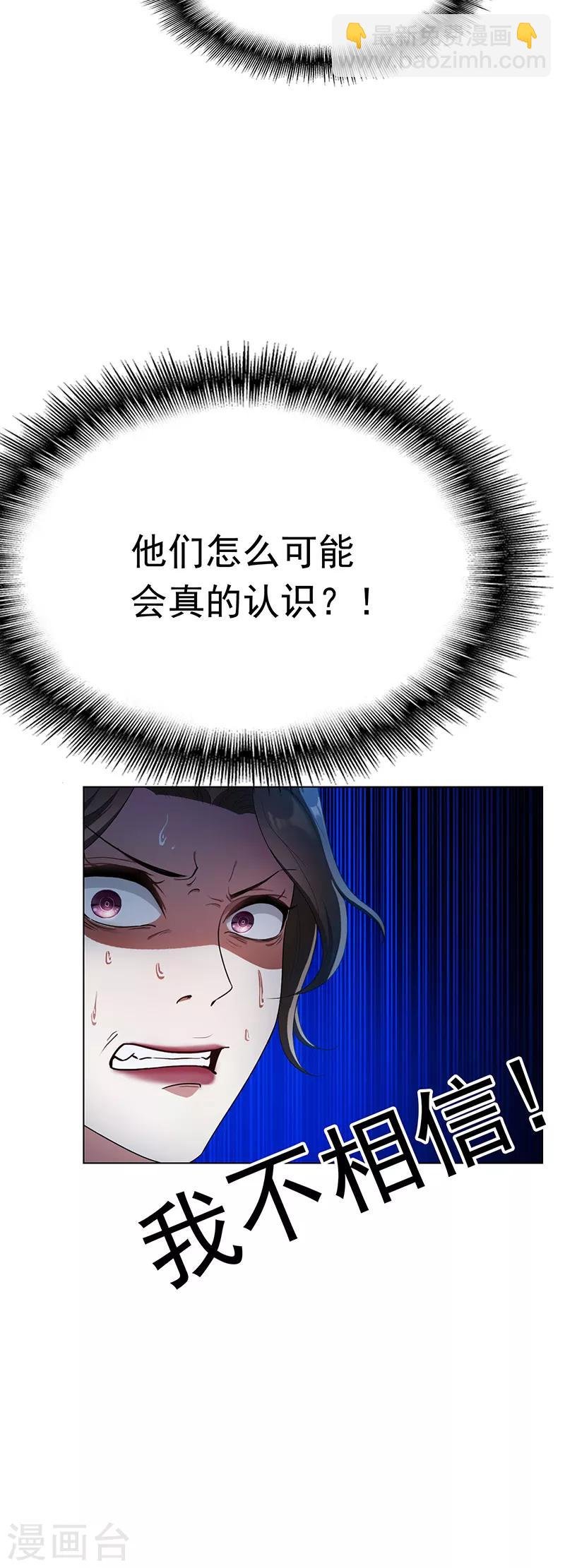 第58话 还想绿了我爹？？