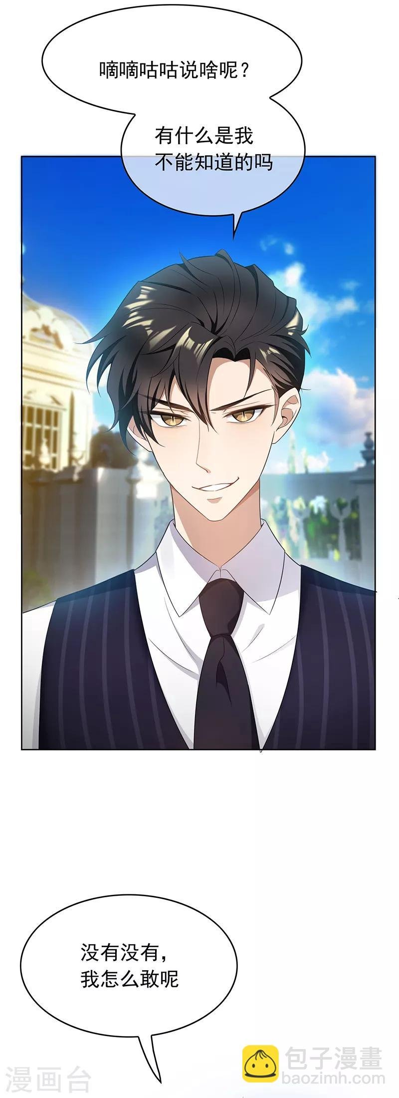 第58话 还想绿了我爹？？