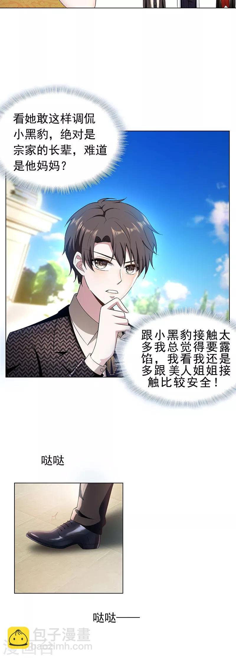 第58话 还想绿了我爹？？