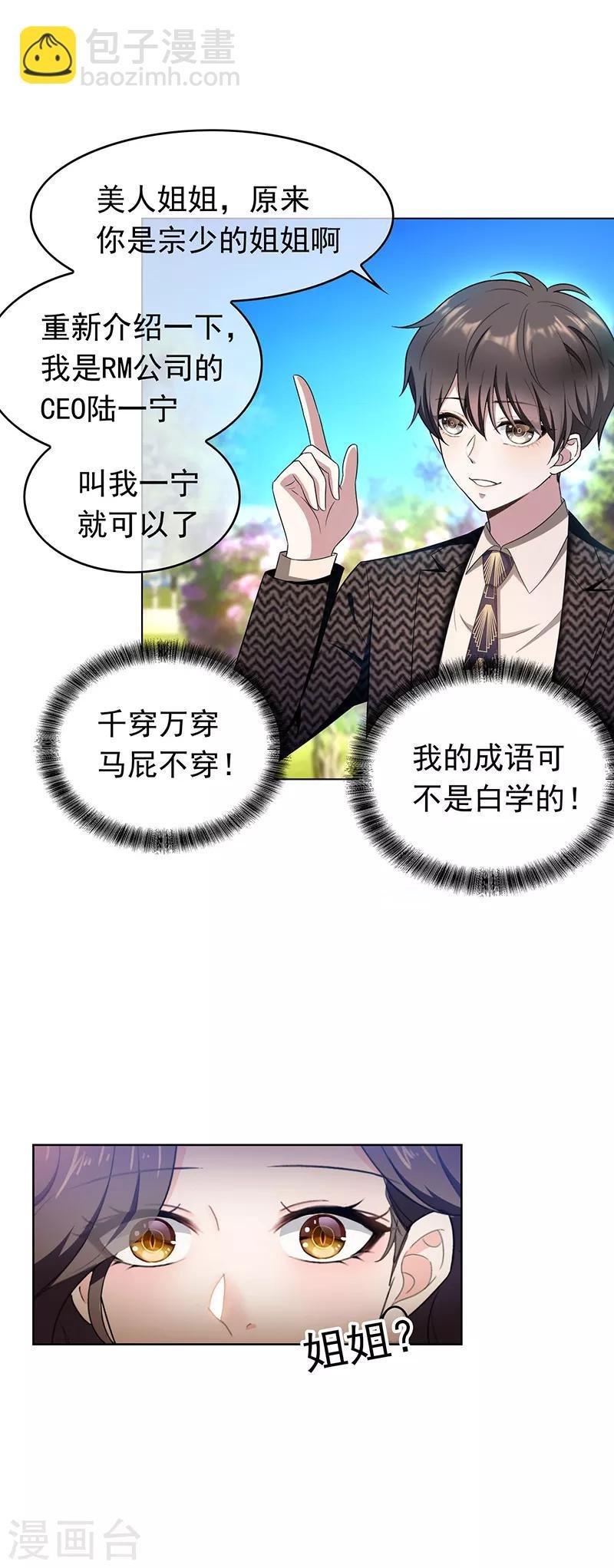 第58话 还想绿了我爹？？