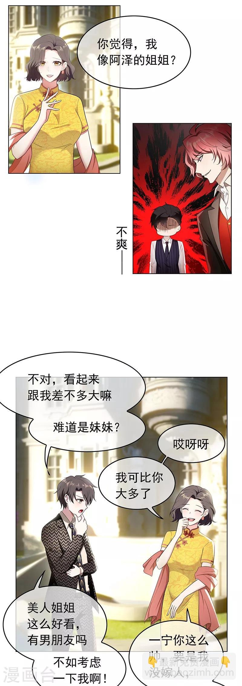 第58话 还想绿了我爹？？