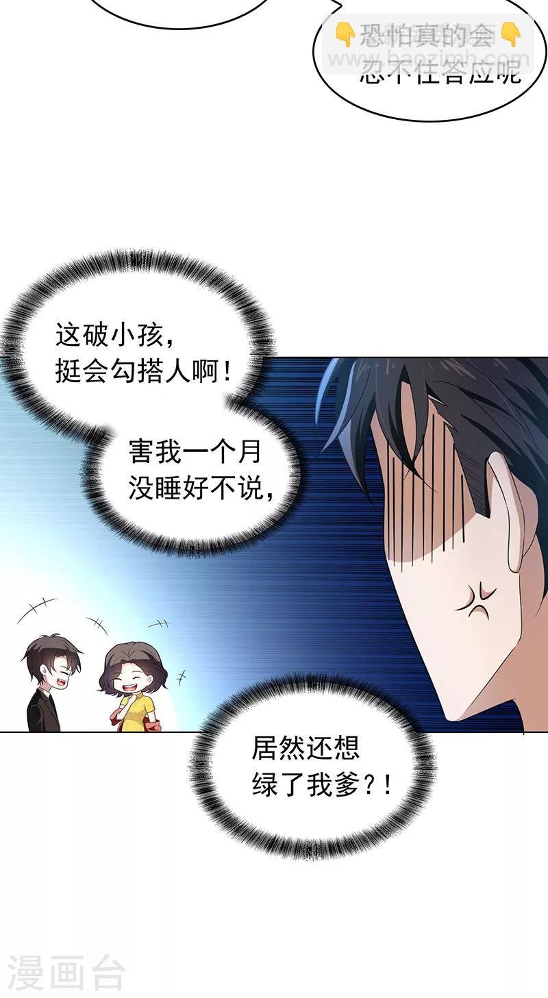 第58话 还想绿了我爹？？