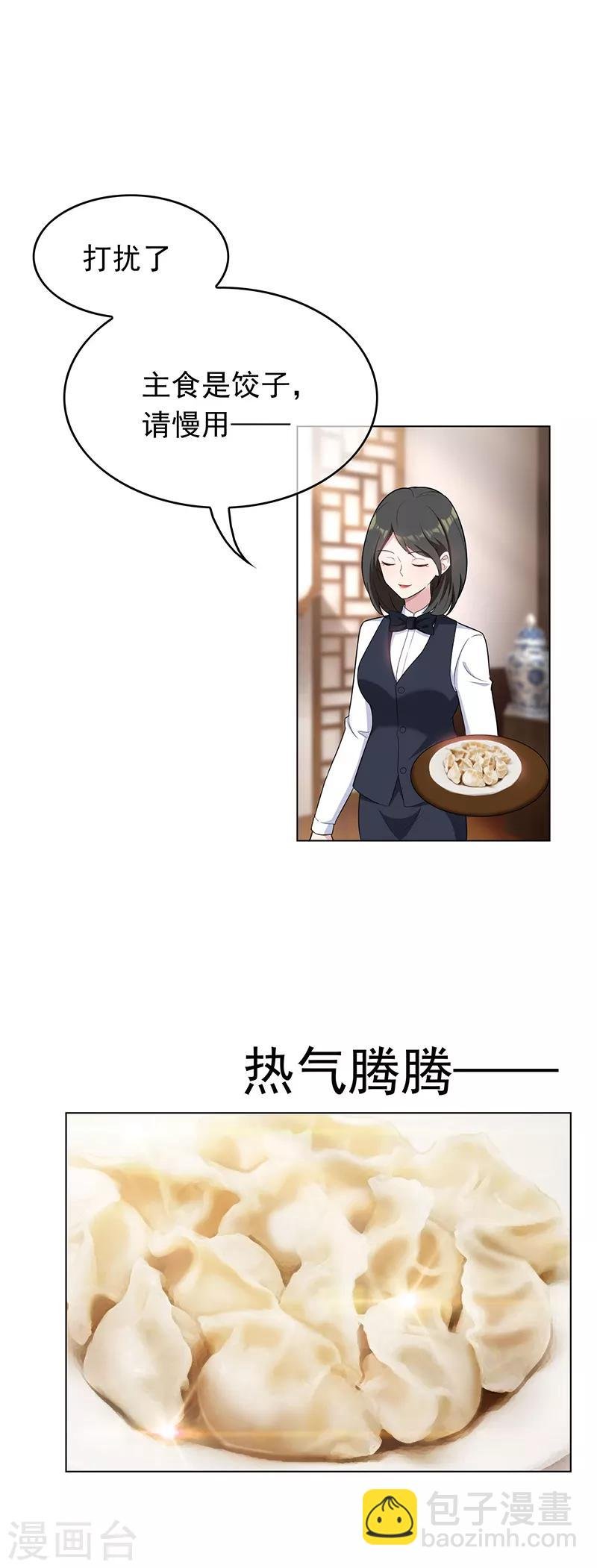 第59话 好吃不过饺子