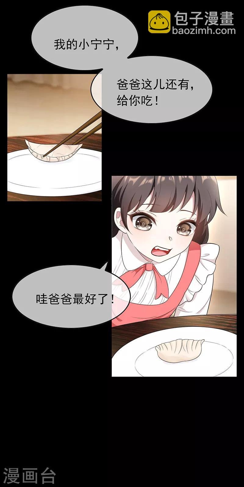 第59话 好吃不过饺子