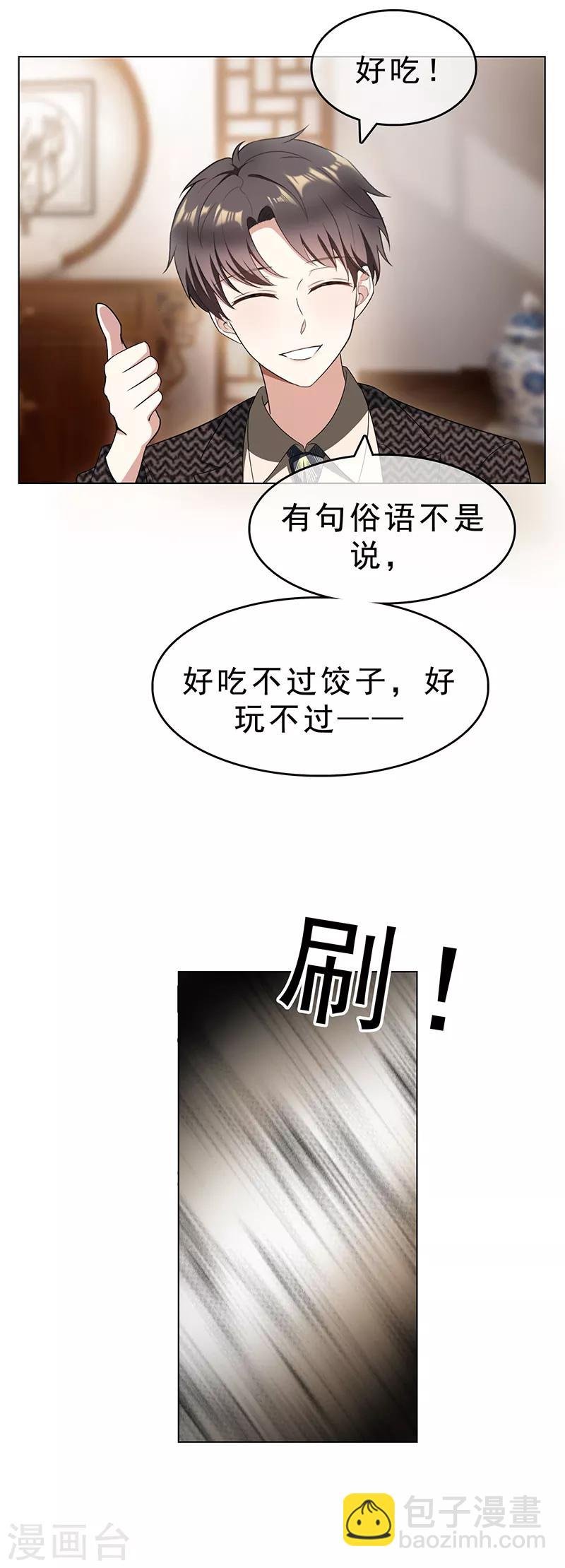 第59话 好吃不过饺子