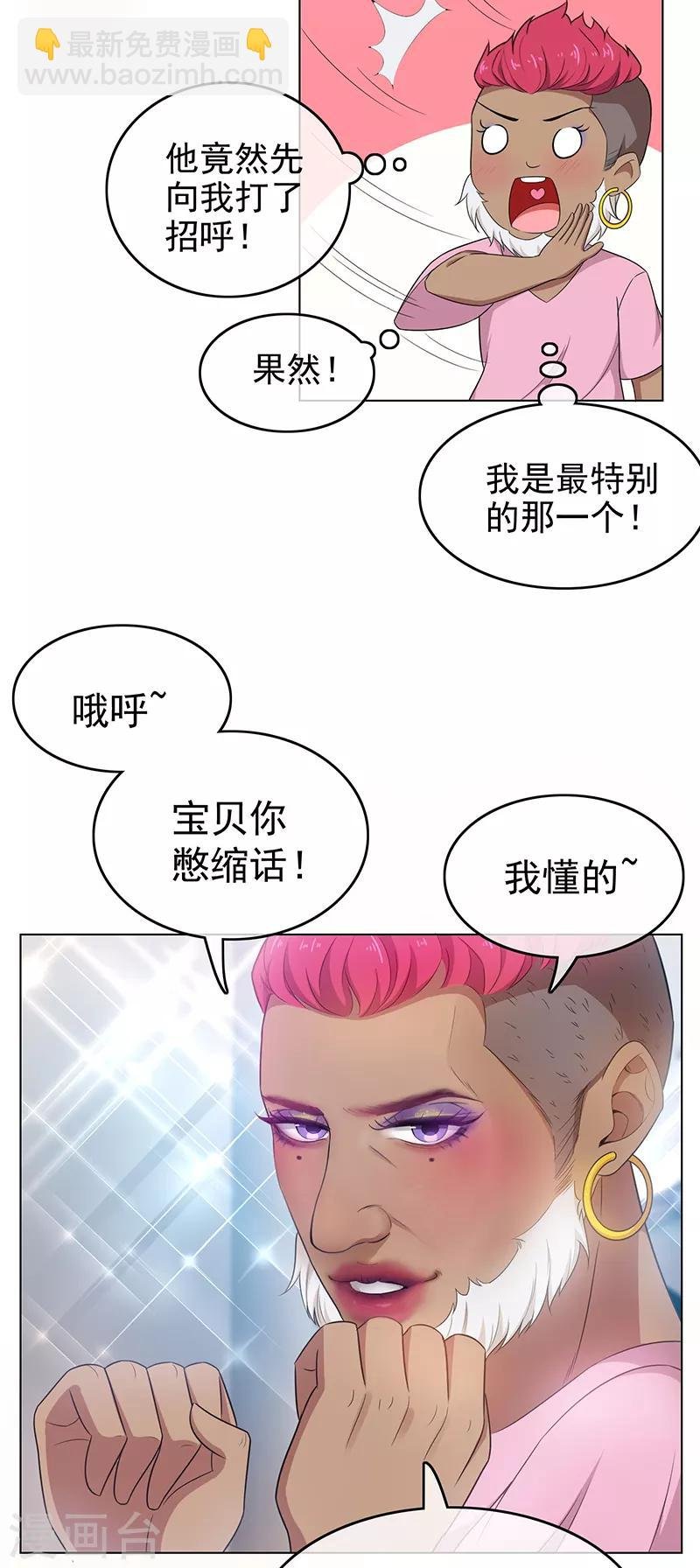 第60话 女职员的密谋