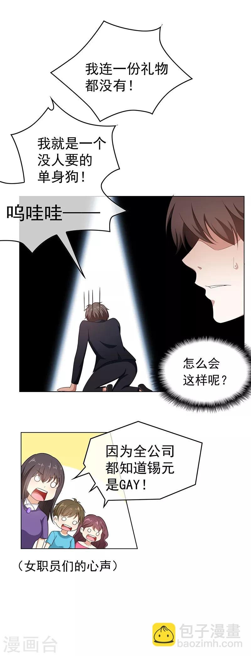 第60话 女职员的密谋