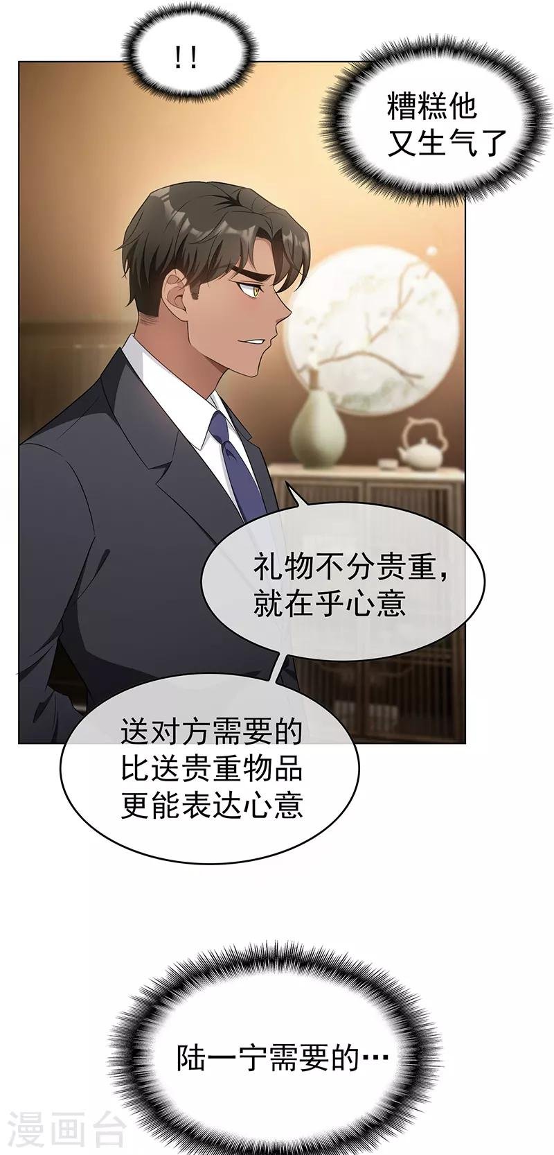 第60话 女职员的密谋