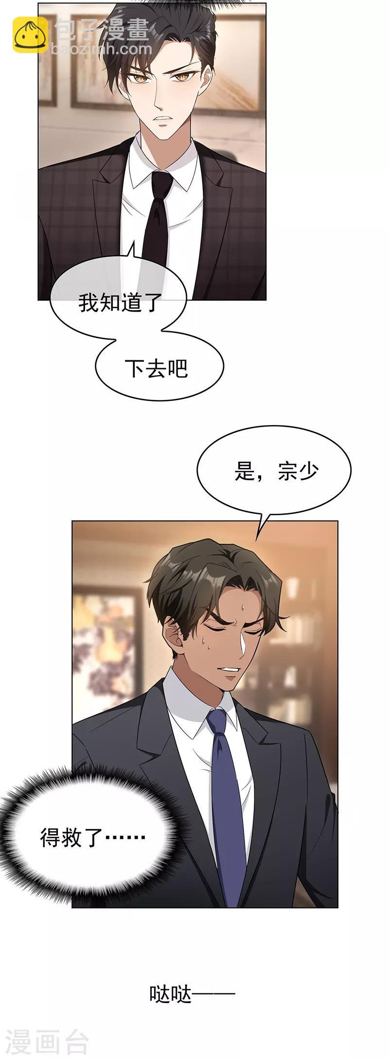 第60话 女职员的密谋