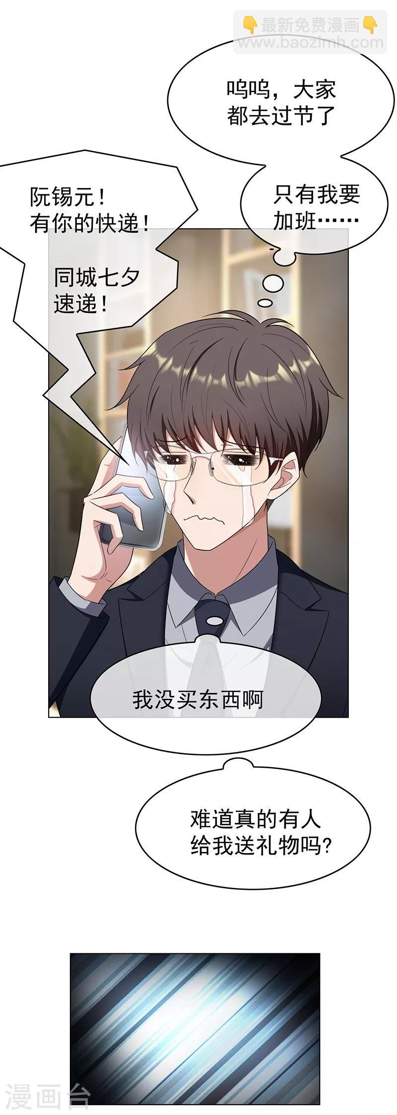 第60话 女职员的密谋