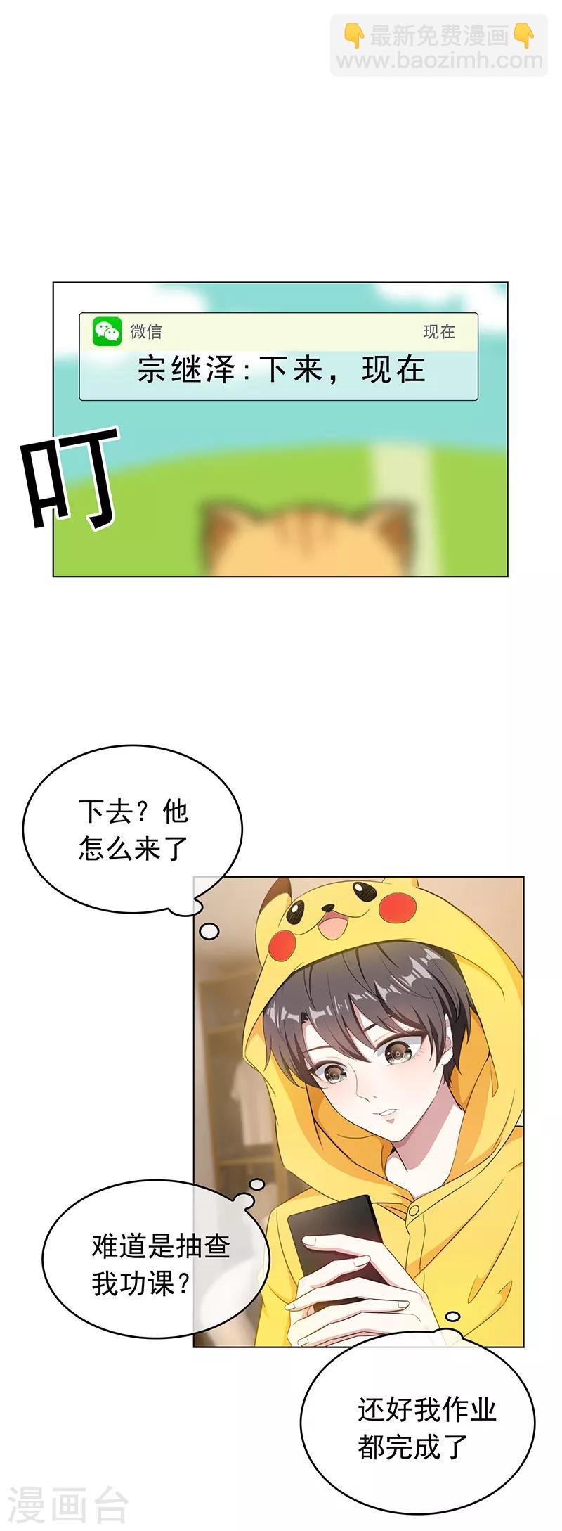 第61话 小黑豹的礼物