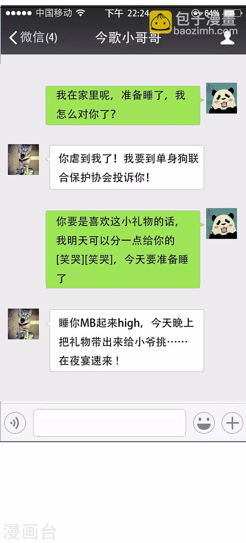 第61话 小黑豹的礼物