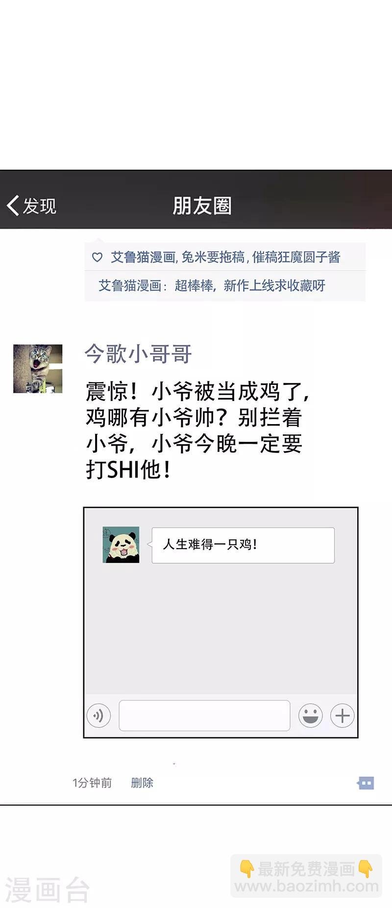 第61话 小黑豹的礼物