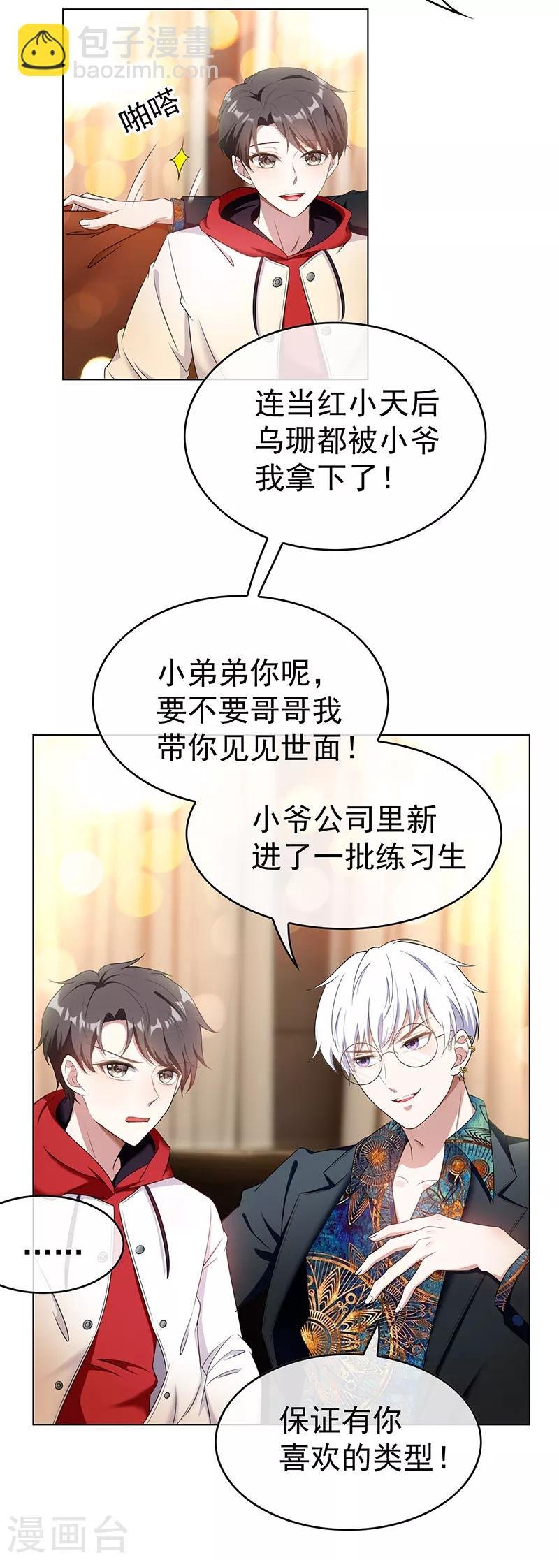 第61话 小黑豹的礼物