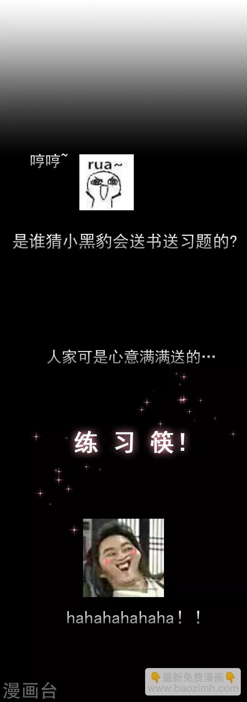 第61话 小黑豹的礼物
