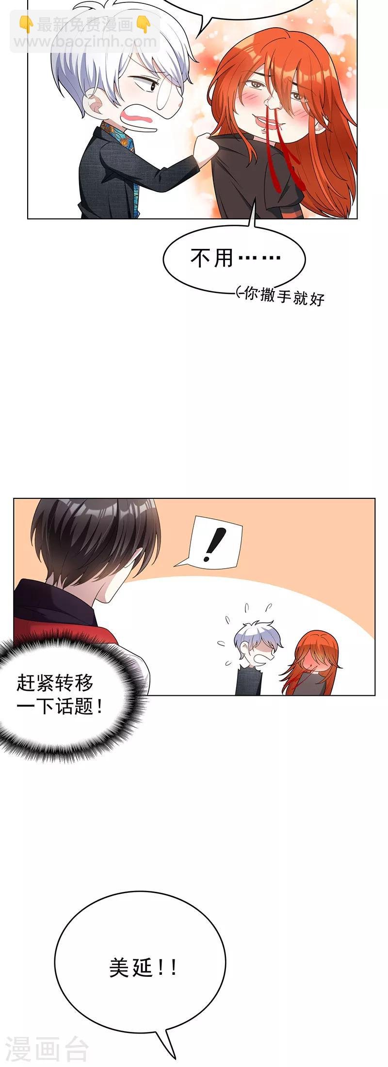 第64话 wc反被撩？