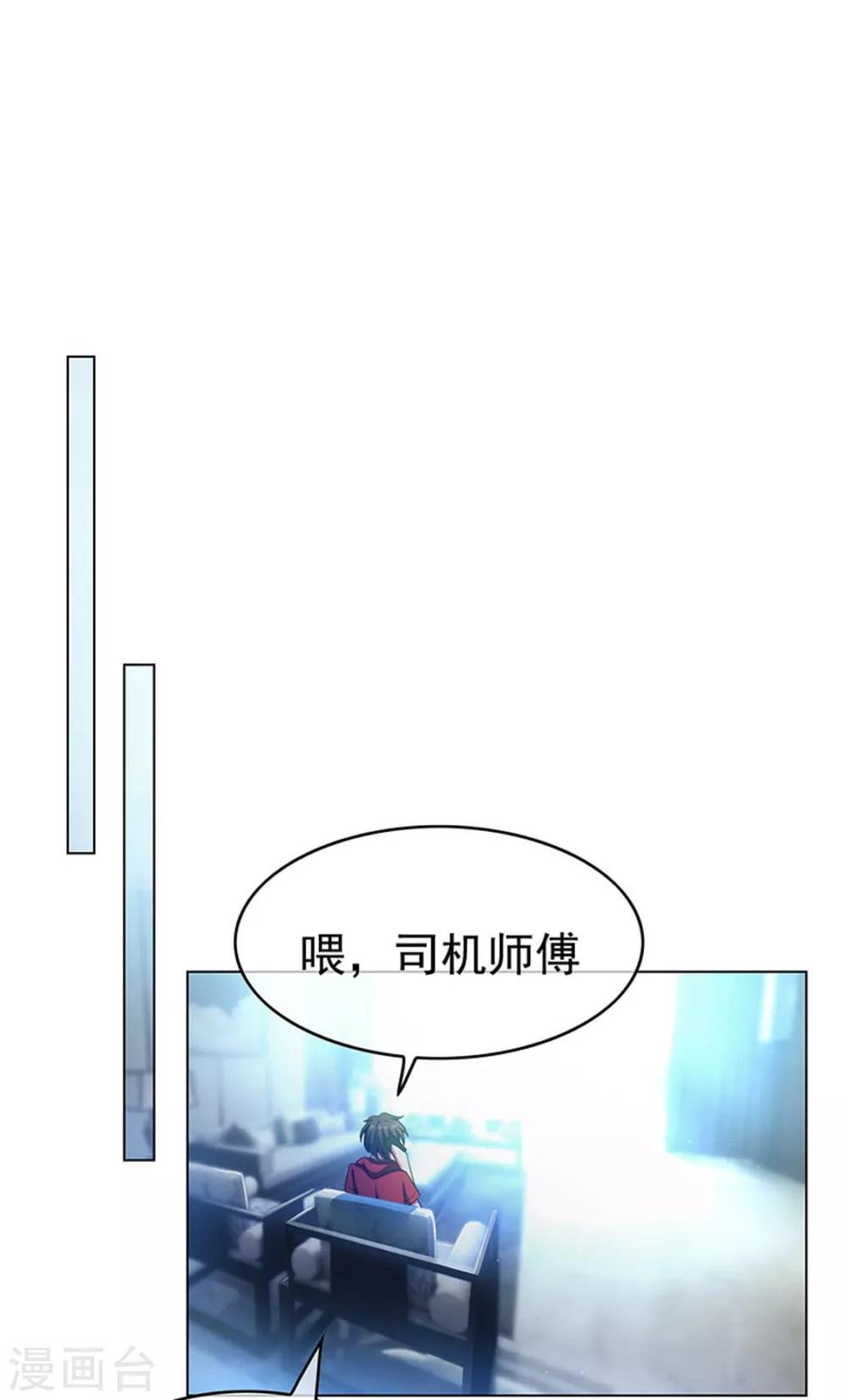 第66话 霸道总裁在线等，急